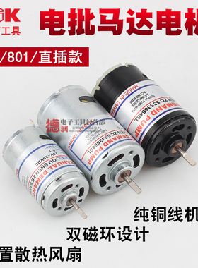 德至高tak-DC6210 6228 6235 6520A电批马达电机6310 6228P 6328