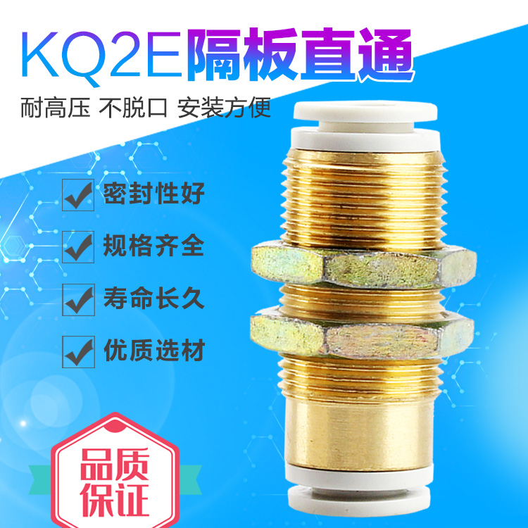 气管隔板快速接头