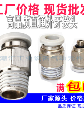 白色气动快速接头PC8-02螺纹直通快插气咀 6-01 4-M5 10-03 12-04