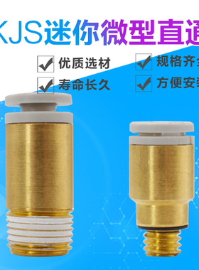 气动SMC型内六角直通螺纹迷你白色管接头KJS3 23 4 6-M3 M5/6 01S