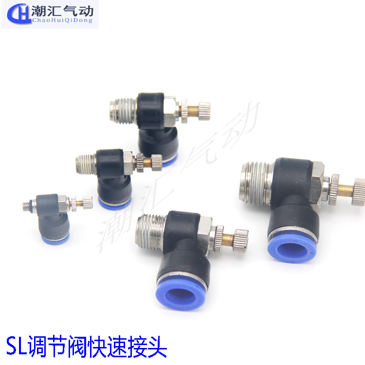 气动调速快接节流阀