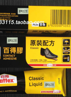 德国Pattex百得胶耐高温烫金胶水PX34进口版原装配方125ML[包邮]