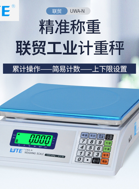 联贸UWA-N电子计重秤 精密称重电子称台秤计重秤电子秤 计重30kg