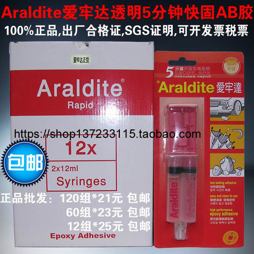 进口爱牢达AB胶Araldite透明5分钟快固胶首饰宝石玉器胶 包邮正品