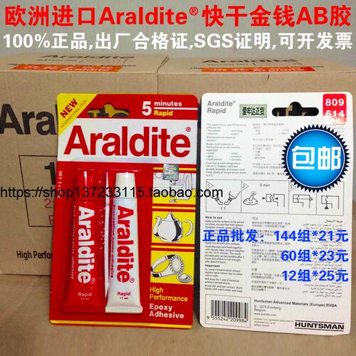 欧洲Araldite快干金钱胶,鸳鸯胶,红白AB胶水2x17ML授权商100%正品