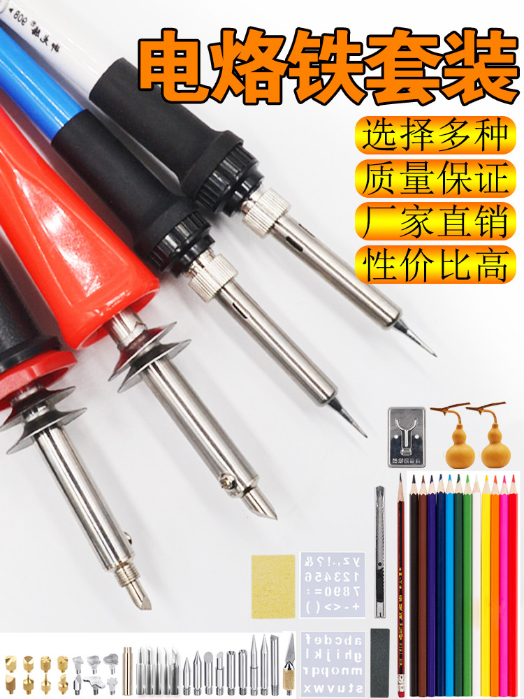 新款电烙笔工具电烙铁套装烫葫芦画木工雕花烙画笔电咯铁电焊笔新