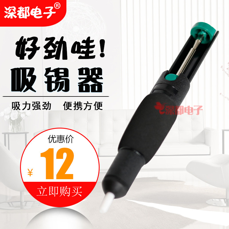 新款吸锡器强力拆焊真空泵吸锡泵吸锡枪手动吸锡器除锡器防静电黑