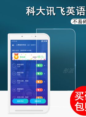 科大讯飞英语通保护膜