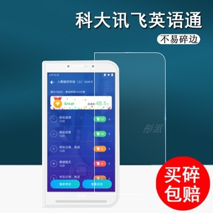 适用科大讯飞英语通贴膜YYT e1高清防刮 Y1保护膜5英寸英语学习机屏幕贴膜E听说E1家教点读机非钢化膜硬件版