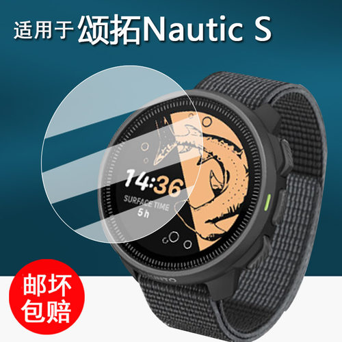 适用于颂拓Nautic S手表钢化膜潜水腕表保护膜松拓NauticS屏幕膜圆形nautics潜水穿戴设备高清防刮花