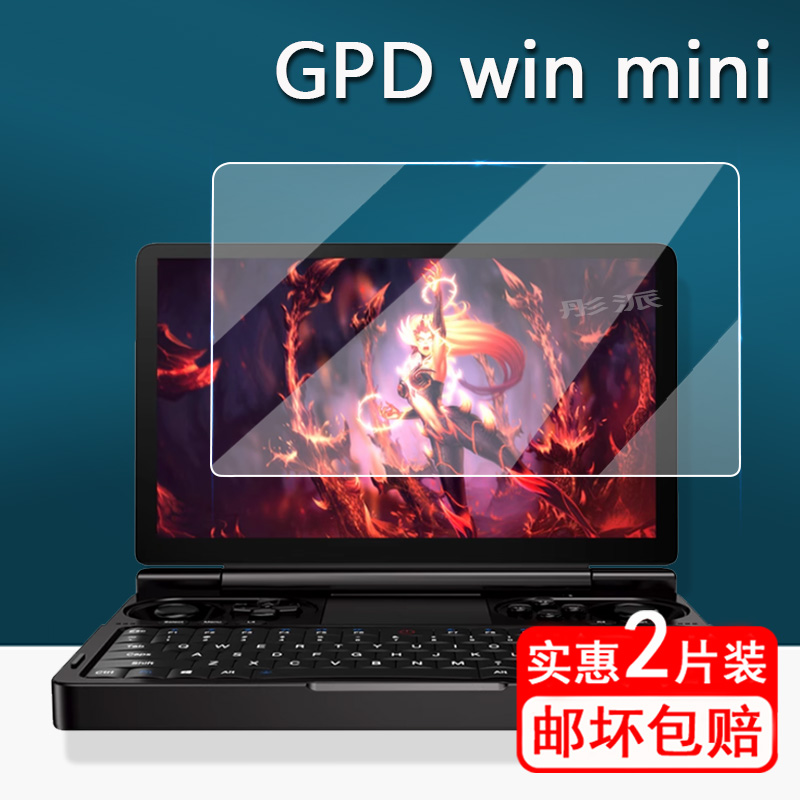 GPD win mini掌机钢化膜7寸翻盖游戏机保护膜Win迷你口袋电脑屏幕膜电竞屏PC掌上游戏机全屏AMD7防指纹高清