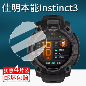 适用佳明本能Instinct3钢化膜智能手表Instinct E保护膜本能3手表膜太阳能45/50mm版屏幕膜InstinctE全屏高清