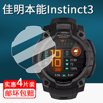 适用佳明本能Instinct3钢化膜智能手表Instinct E保护膜本能3手表膜太阳能45/50mm版屏幕膜InstinctE全屏高清