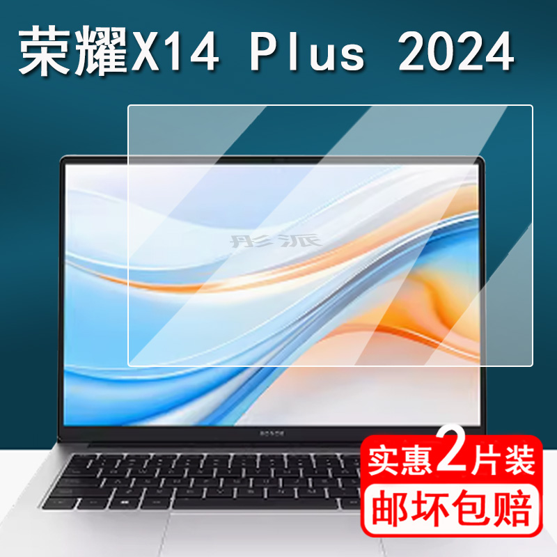 适用荣耀MagicBook X14 Plus笔记本钢化膜2024款锐龙X16 Plus贴膜华为荣耀X14电脑保护膜x16plus手提包壳