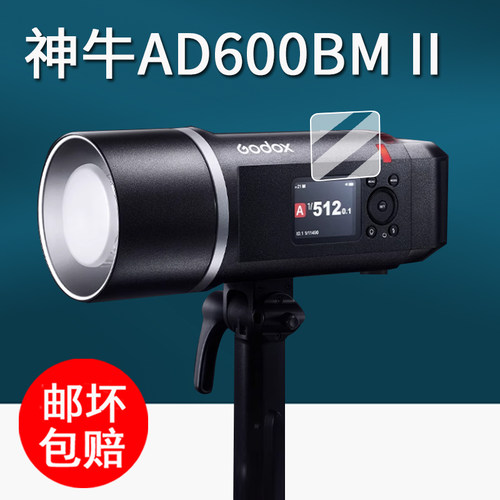 适用神牛AD600BM II闪光灯贴膜AD600BM机顶灯保护膜X2/X3/Xpro引闪器屏幕膜FT433热靴灯非钢化高清防刮花