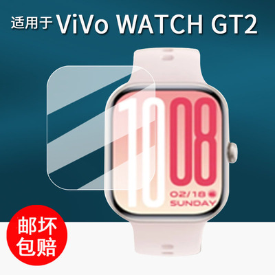 适用于vivo WATCH GT2手表贴膜智能手表WATCHGT2保护膜1.85寸屏幕膜watch gt2手表膜非钢化膜高清防刮花