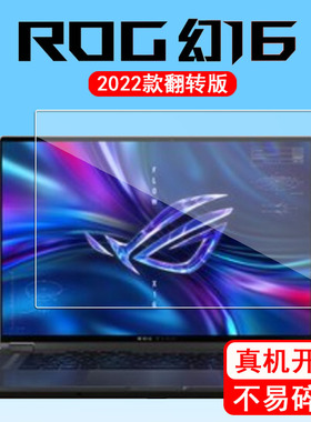华硕ROG幻16笔记本贴膜2022款翻转版电脑屏幕贴膜玩家国度Flow X16游戏本16寸幻16保护膜GV601RW办公本非钢化