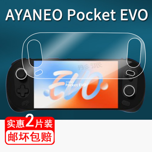 适用AYANEO Pocket EVO掌机贴膜Pocket MICRO游戏机保护膜7寸安卓掌机屏幕保护膜 Pocket S非钢化防刮防指纹