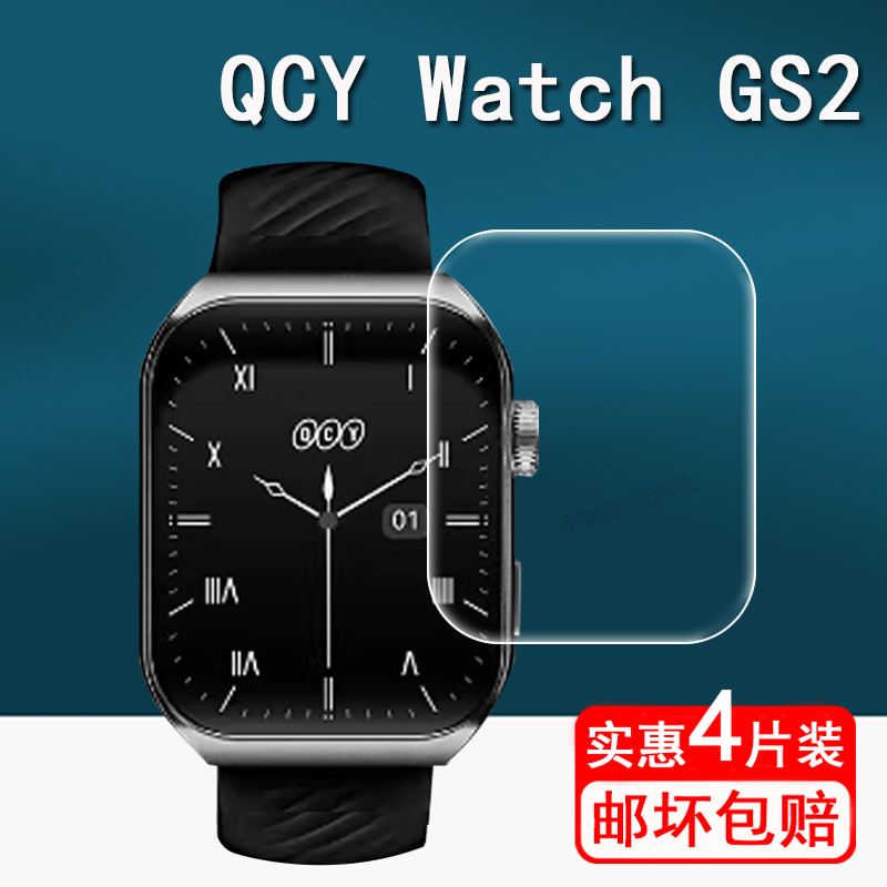 适用QCY Watch GS2手表膜智能运动手表qcygs2贴膜QCY WatchGS保护膜QCY Watch GT2屏幕膜GTS非钢化膜