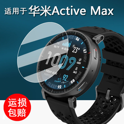 适用于华米Active Max手表贴膜Amazfit智能运动手表保护膜1.5寸屏幕膜ActiveMax手表膜圆形非钢化膜高清防刮