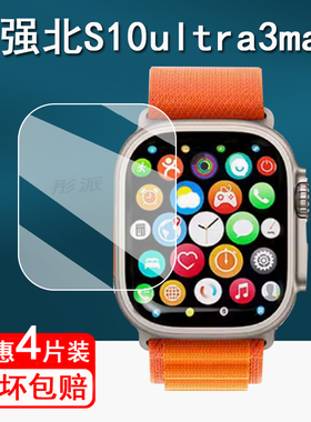 适用华强北S10 ultra3 max手表贴膜s10pro max智能手表保护膜S9Ultra2 Max屏幕膜S9pro手表膜非钢化膜S9Mini