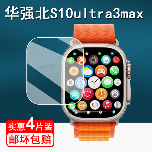 适用华强北S10 ultra3 max手表贴膜s10pro max智能手表保护膜S9Ultra2 Max屏幕膜S9pro手表膜非钢化膜S9Mini