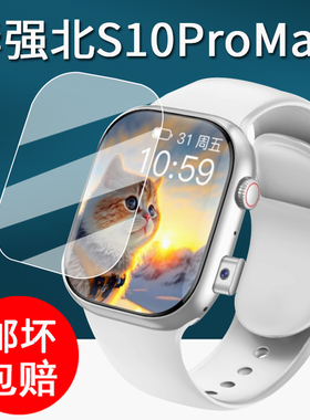 适用华强北s10promax手表贴膜智能运动手表S9max4保护膜顶配新款S10Ultra4屏幕膜UltraPro非钢化膜S10max4