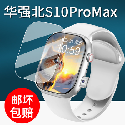 适用华强北s10promax手表贴膜智能运动手表S9max4保护膜顶配新款S10Ultra4屏幕膜UltraPro非钢化膜S10max4