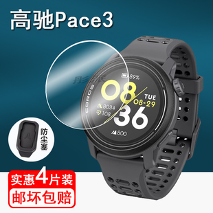 适用高驰PACE3手表钢化膜运动手表PACE2保护膜COROS高驰PACE Pro防尘塞高驰pace3手表膜pace3充电塞高清防刮
