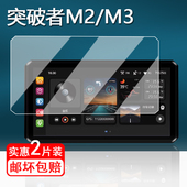 适用突破者M2钢化膜M201 M303保护膜防爆高清 M302 M202 M203摩托车记录仪贴膜突破者M3车机导航屏幕膜M301