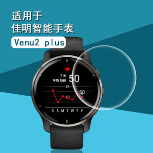 适用于Garmin佳明Venu2plus手表膜1.3寸智能电话手表贴膜venu2 plus屏幕保护膜高清水凝膜非钢化膜
