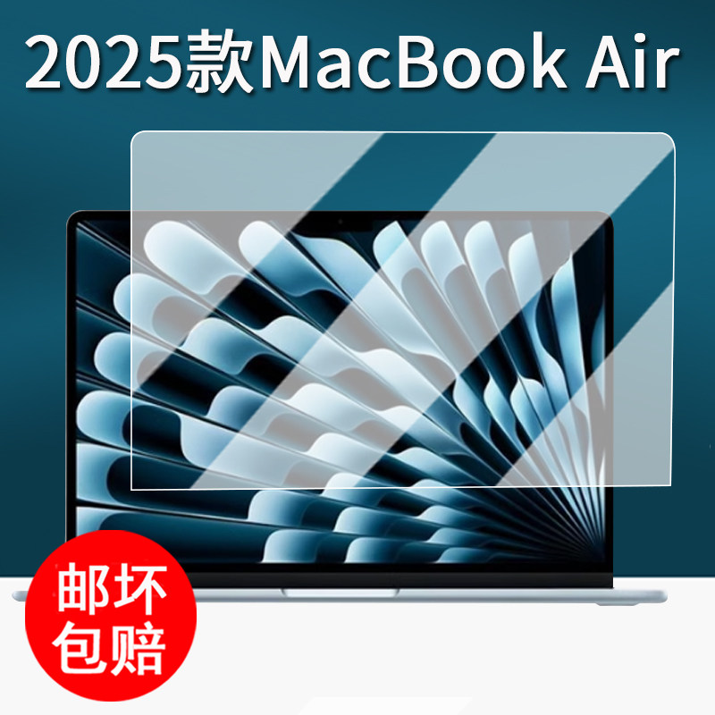 适用2025款苹果MacBook Air笔记本贴膜MacBook Air15保护膜15寸A3240/A3241电脑屏幕膜Air13非钢化13寸防刮花