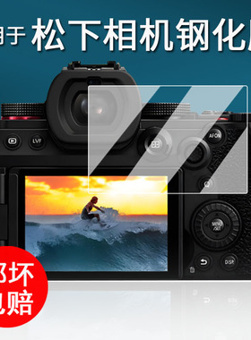 适用于松下S1 Mark II相机钢化膜S5M2/G100D/K数码相机钢化膜s1m2/gx9/G85/GH7/S5K贴膜GX85/S5IIX/S5M2X/G95