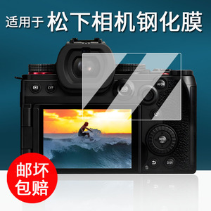 适用于松下S1 Mark II相机钢化膜S5M2/G100D/K数码相机钢化膜s1m2/gx9/G85/GH7/S5K贴膜GX85/S5IIX/S5M2X/G95