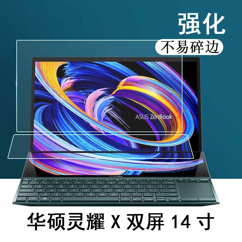 华硕灵耀X双屏笔记本钢化膜UX4100xy14寸X2Duo双屏笔记本钢化膜UX4000F灵耀Produo贴膜UX481FL/UX581GV保护膜