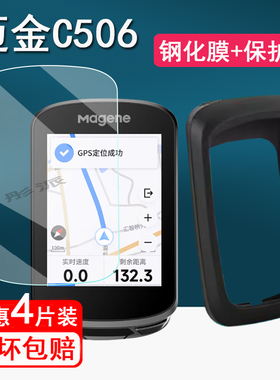 适用迈金C506码表钢化膜C606V2/C406智能码表保护套C406Pro/C206/C206pro自行车GPS里程表保护膜导航表壳高清