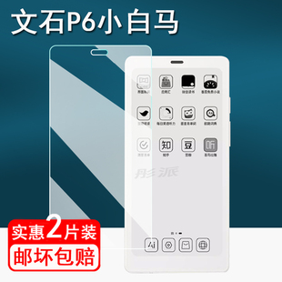 适用文石P6小白马阅读器钢化膜BOOX P6+电纸书保护膜6.13英寸文石p6口袋阅览器屏幕膜护眼类纸膜防刮