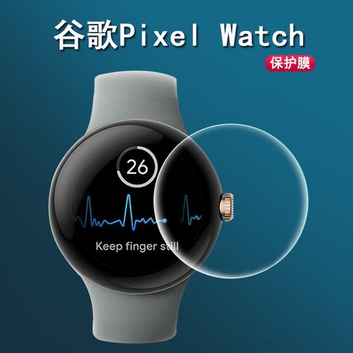 谷歌PixelWatch手表贴膜
