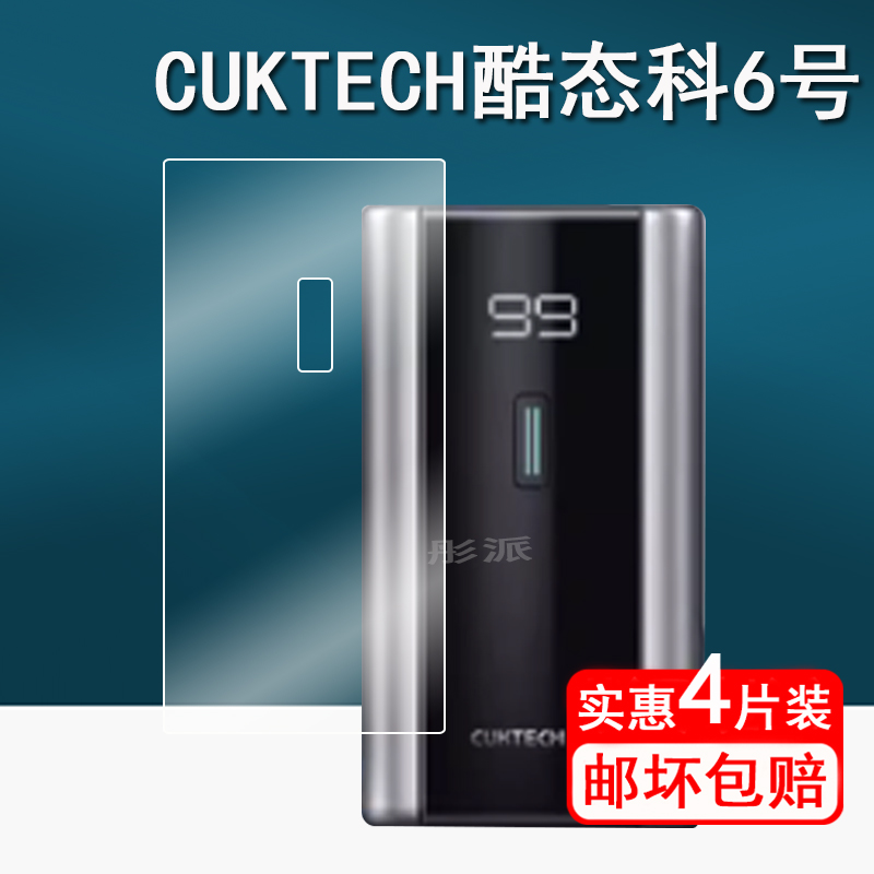 适用CUKTECH酷态科15号se电能柱贴膜10号/20号电能棒保护膜P01CT充电宝30号屏幕膜PD120W快充收纳盒非钢化 3C数码配件 手机贴膜 原图主图