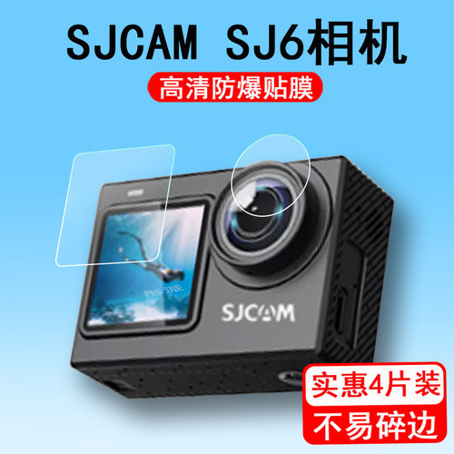 SJCAM运动相机保护膜镜头膜