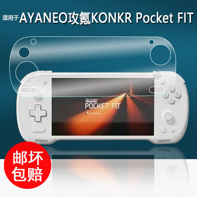 适用于AYANEO攻氪KONKR Pocket FIT掌机贴膜6寸屏幕膜25新款Pocket fit游戏机保护膜非钢化全屏贴高清AR增透