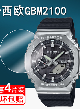 适用卡西欧GBM-2100手表钢化膜运动手表GMAP2100保护膜金属八角S2100背膜GA2100/PRJ-B001圆形GA-B001膜GMC