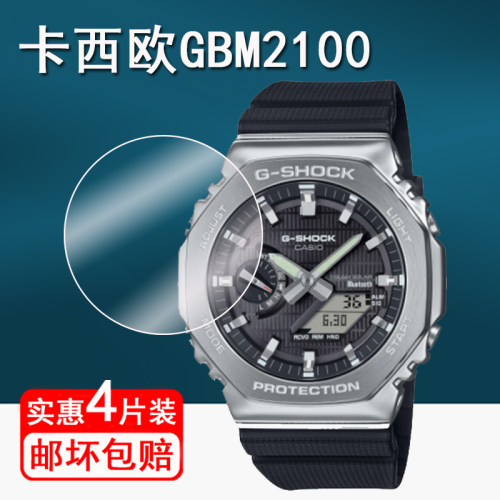 适用卡西欧GBM-2100手表钢化膜运动手表GMAP2100保护膜金属八角S2100背膜GA2100/PRJ-B001圆形GA-B001膜GMC