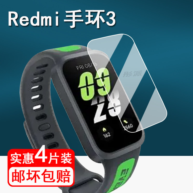 适用Redmi手环3贴膜智能运动手环3保护膜Redmi手环2屏幕膜红米手环3代非钢化膜小米手环3全屏防刮高清