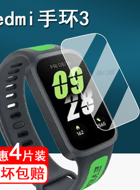 适用Redmi手环3贴膜智能运动手环3保护膜Redmi手环2屏幕膜红米手环3代非钢化膜小米手环3全屏防刮高清