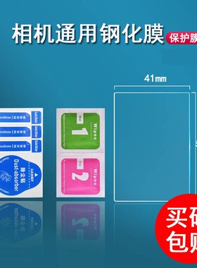 相机钢化膜通用3寸单反屏幕贴膜2.7寸播放器定制保护膜mp3贴膜4寸富士佳能索尼松下相机液晶屏膜配件