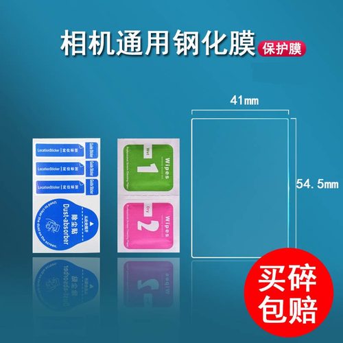 相机钢化膜富士通用索尼