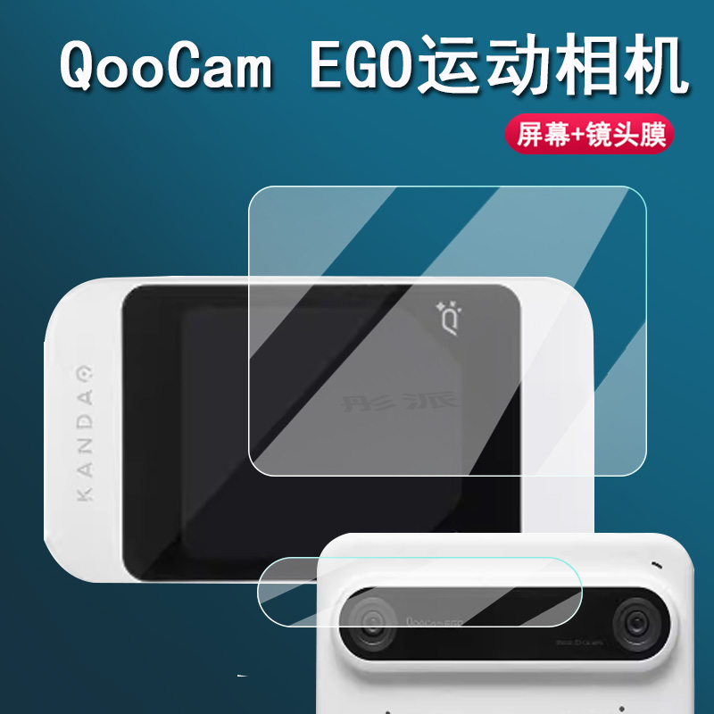 QooCam3相机贴膜屏幕保护膜
