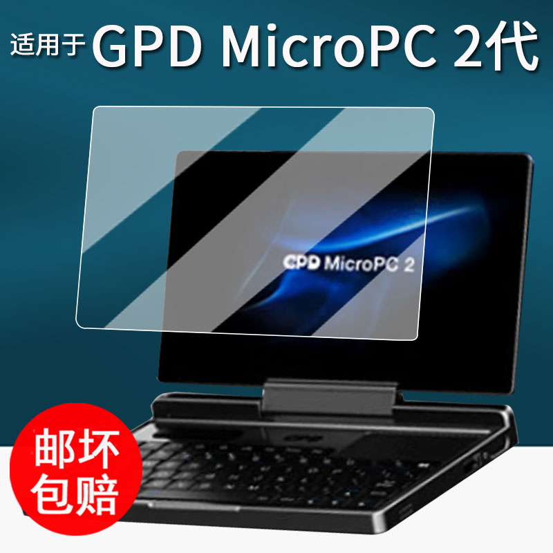 适用于GPD MicroPC 2代贴膜掌上迷你口袋笔记本保护膜7英寸屏幕膜MicroPC2掌机非钢化膜gpdpc2二代电脑膜防刮