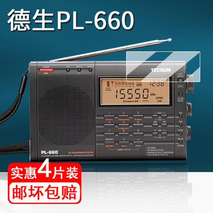 适用德生PL-660收音机贴膜PL680/PL330/PL380/PL606/990数字解调保护膜R909/DR-920C/GR88P屏幕膜非钢化膜A5